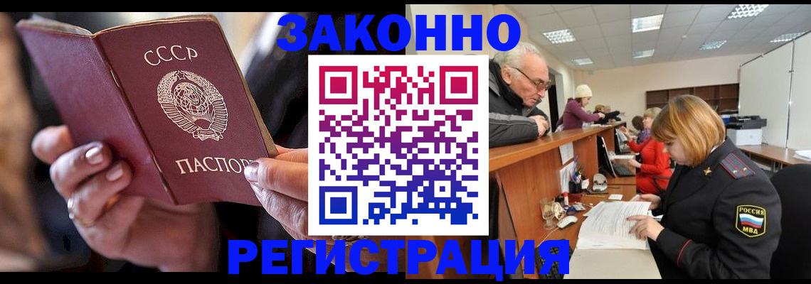 временная регистрация в ЕАО