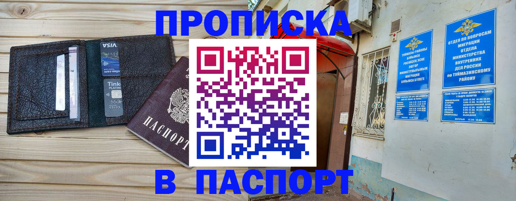 прописка для военкомата в ЕАО