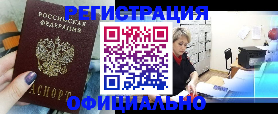 прописка для школы в ЕАО