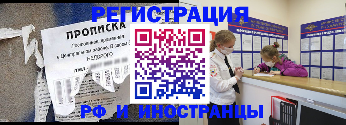 прописка 2025 в ЕАО