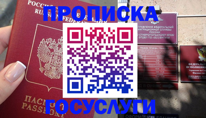 прописка гарантия в ЕАО