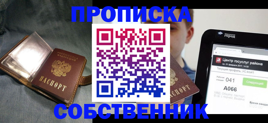 прописка штамп в ЕАО