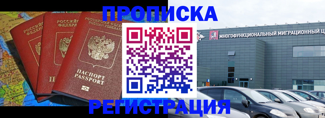 прописка для военкомата в ЕАО
