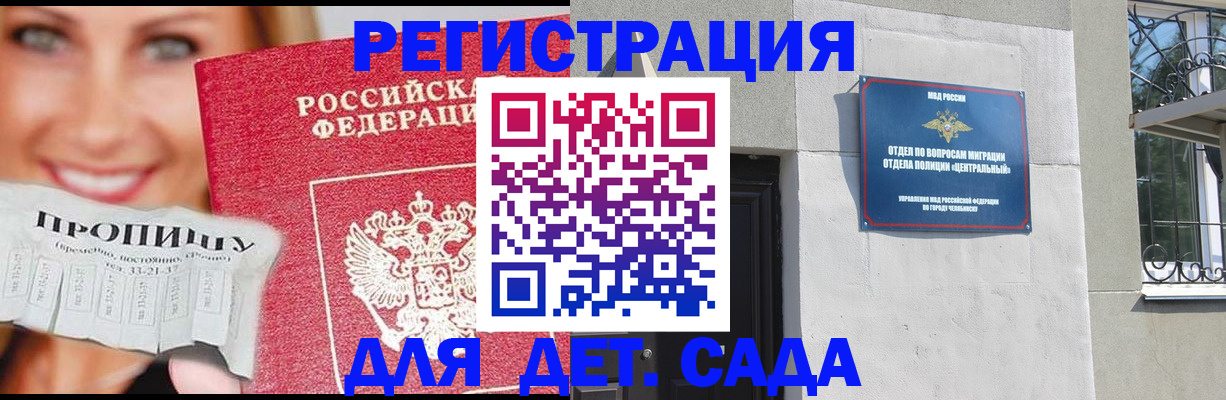 прописка в ЕАО