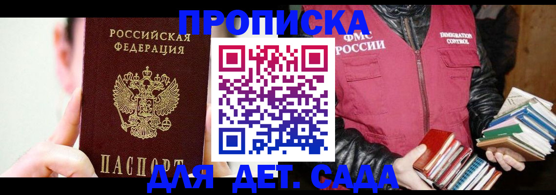 прописка для работы в ЕАО